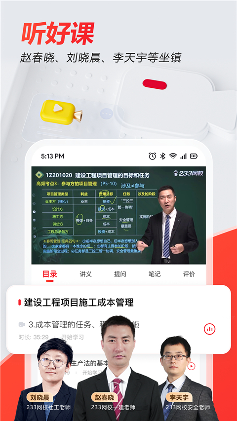 233网校app 截图5