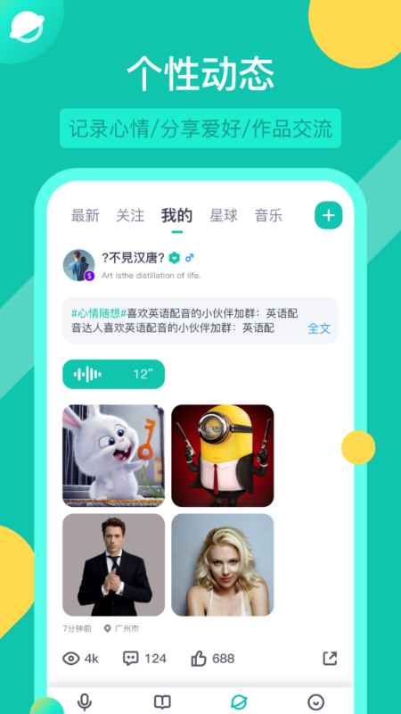 英语配音狂app 截图1