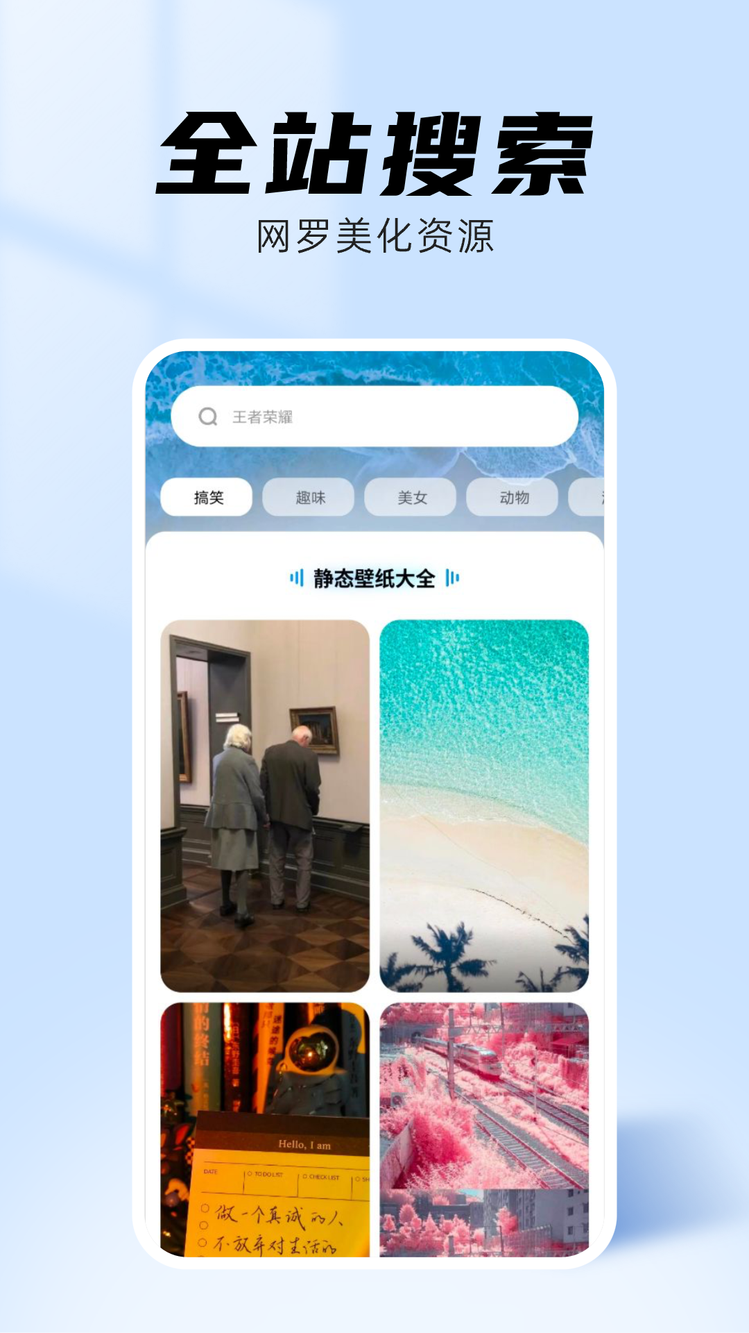 海星壁纸 截图1