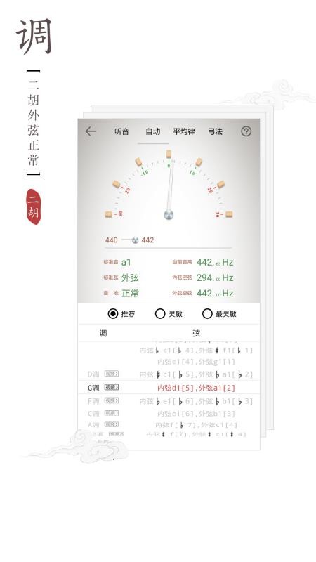 二胡调音器软件 v1.8.2 截图3