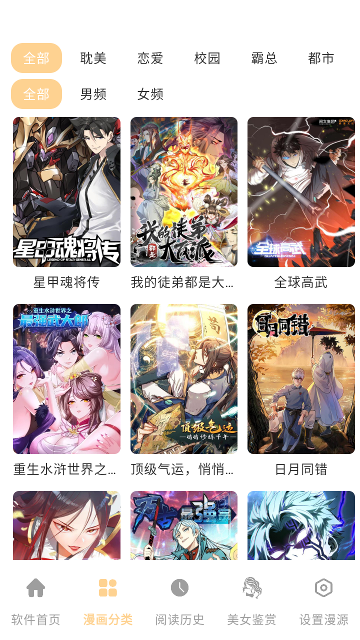 酷漫岛安卓免费下载 截图2