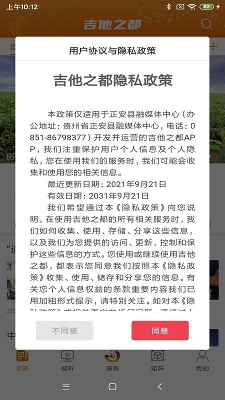 吉他之都正安app v1.1.5 截图3