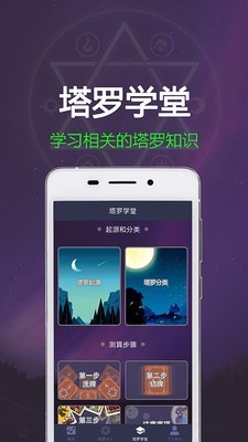 紫微塔罗牌 截图5