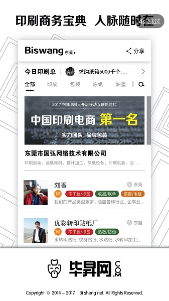 毕昇网app 截图3