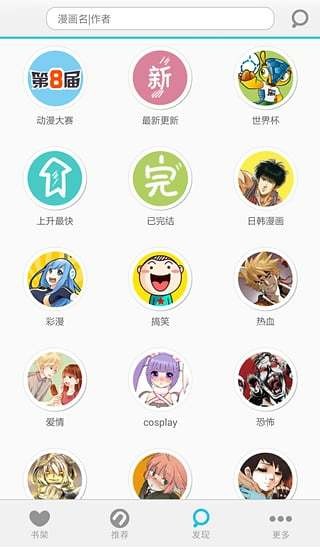 n次元漫画 截图1