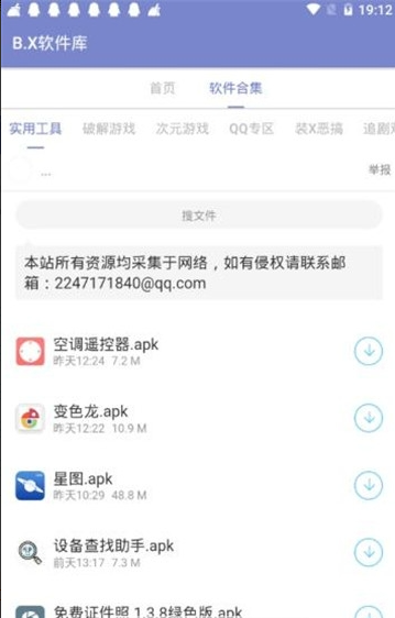 B.X软件库app 截图2