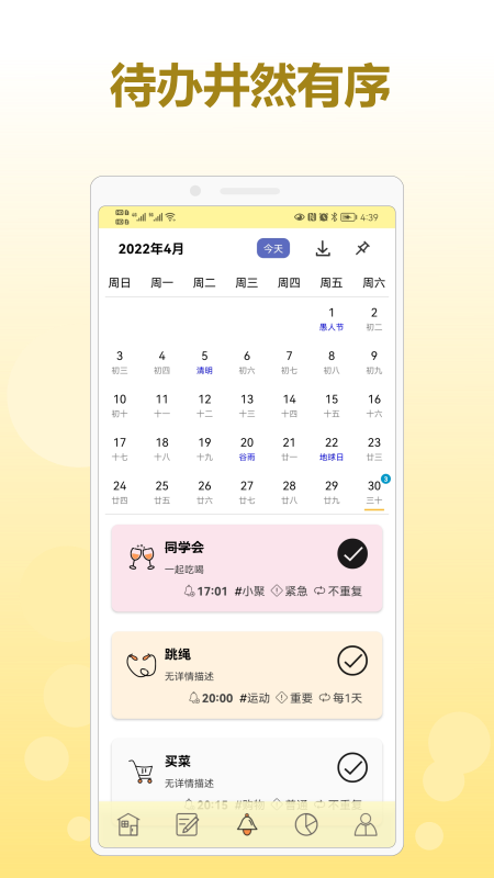 有个计划 截图1