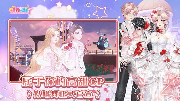 唱舞全明星渠道服