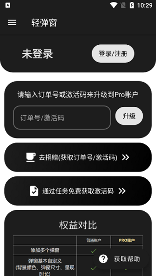 轻弹窗软件 截图1