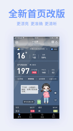 Wu染地图app 1