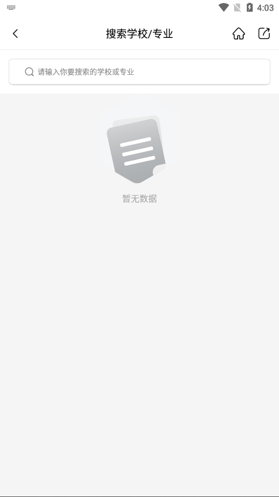 易填志愿app 截图3