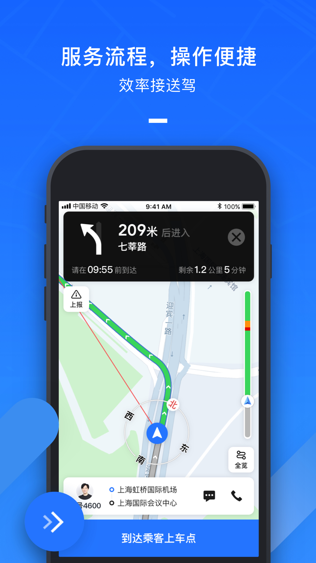 美团出租司机app 2.6.70 截图4