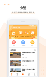 小造 截图2