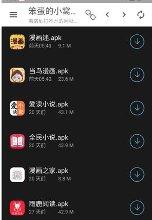 笨蛋的小窝资源库安卓最新版 截图3