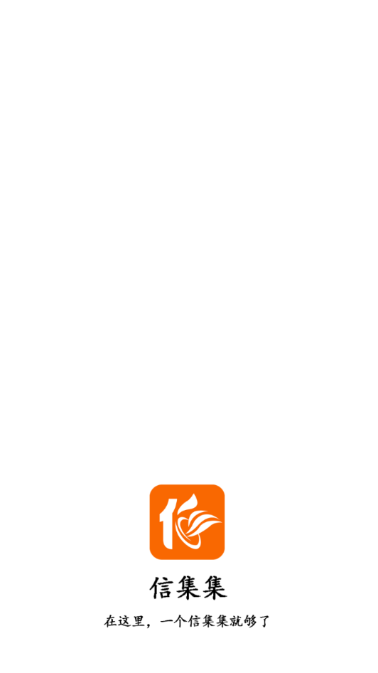 信集集骑手app 截图4