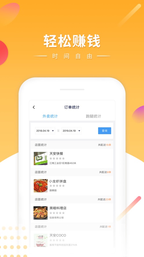 快车新骑手版app 截图3