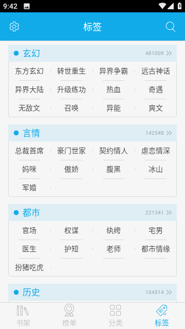 书袋小说app 截图1