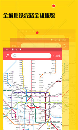 51地铁通app 截图4