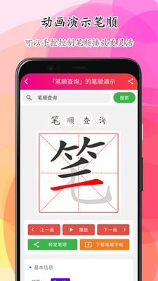 笔顺笔画大全 截图1