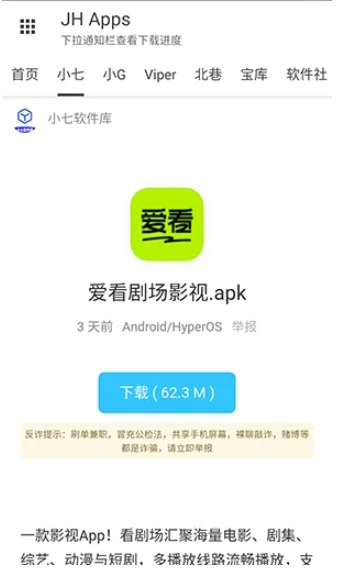 JH软件库免费版 截图2