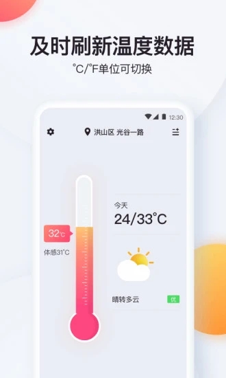 实时温度计app 1.2.7