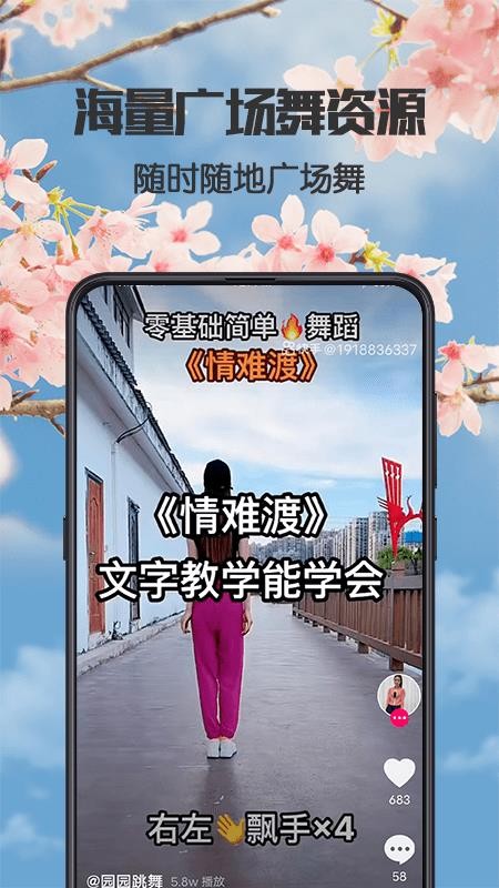 健康广场舞软件 截图2