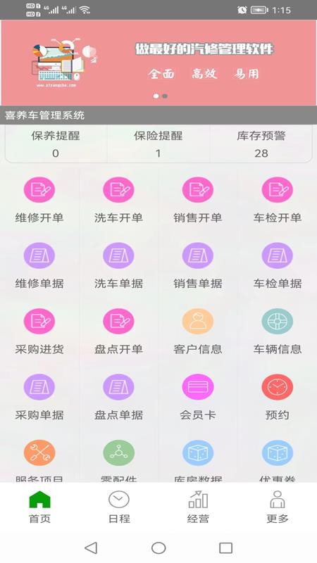 喜养车app基础版 v2.0 截图3