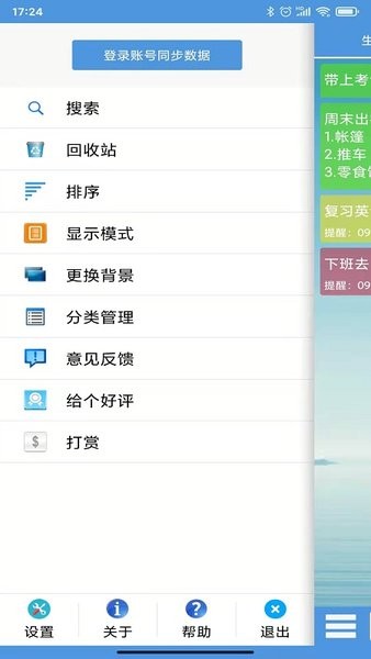 高效备忘录app v3.0.3 截图4