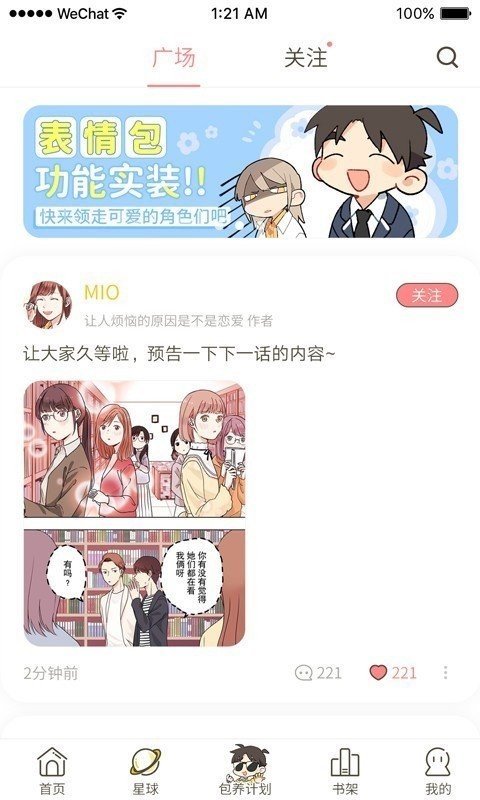 日更计划漫画最新版