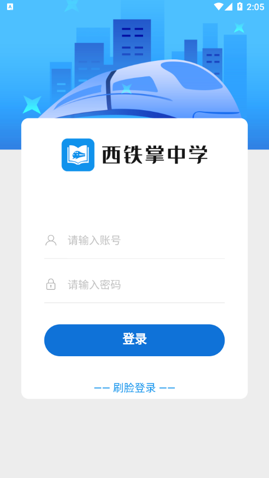 西铁掌中学 截图3