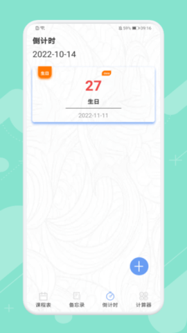 早八课程表app