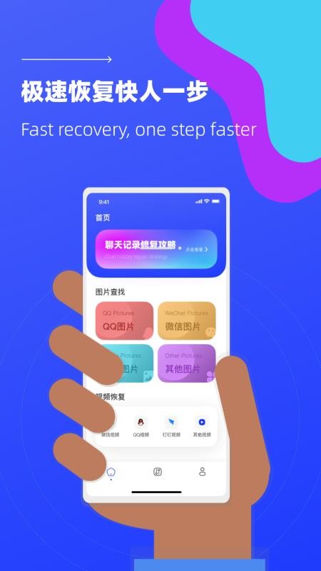 照片恢复微免助手app v1.0.2 截图2