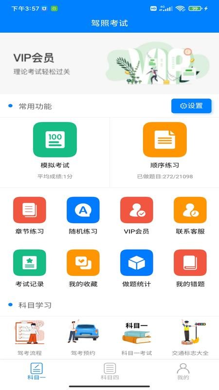 瑞书驾考app 截图1