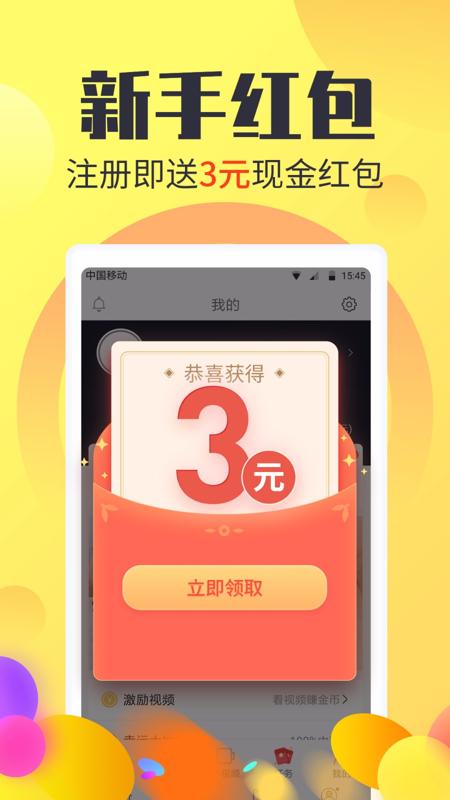 浏览赚 截图4