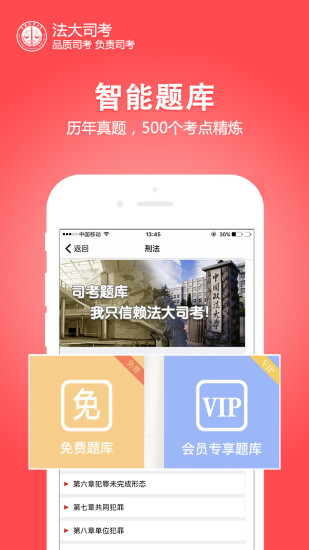 法大司考 截图2