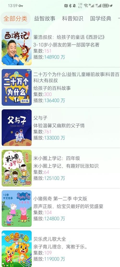 声阅听书安卓版 截图1