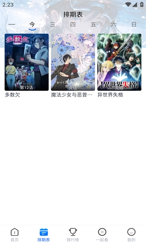 三号动漫无广告纯净版 截图4