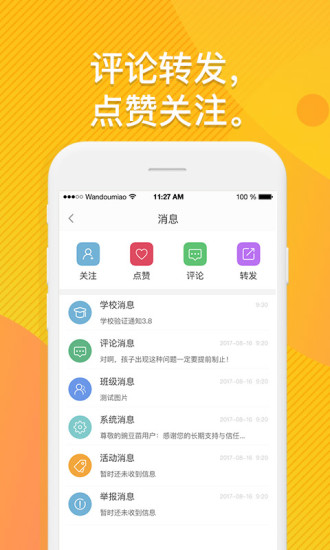 豌豆苗app v4.4.1 截图2