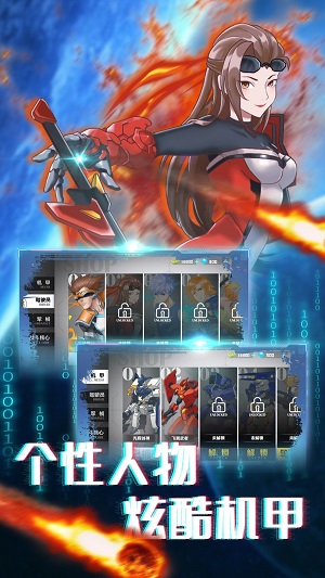 无双机甲乱斗 截图3