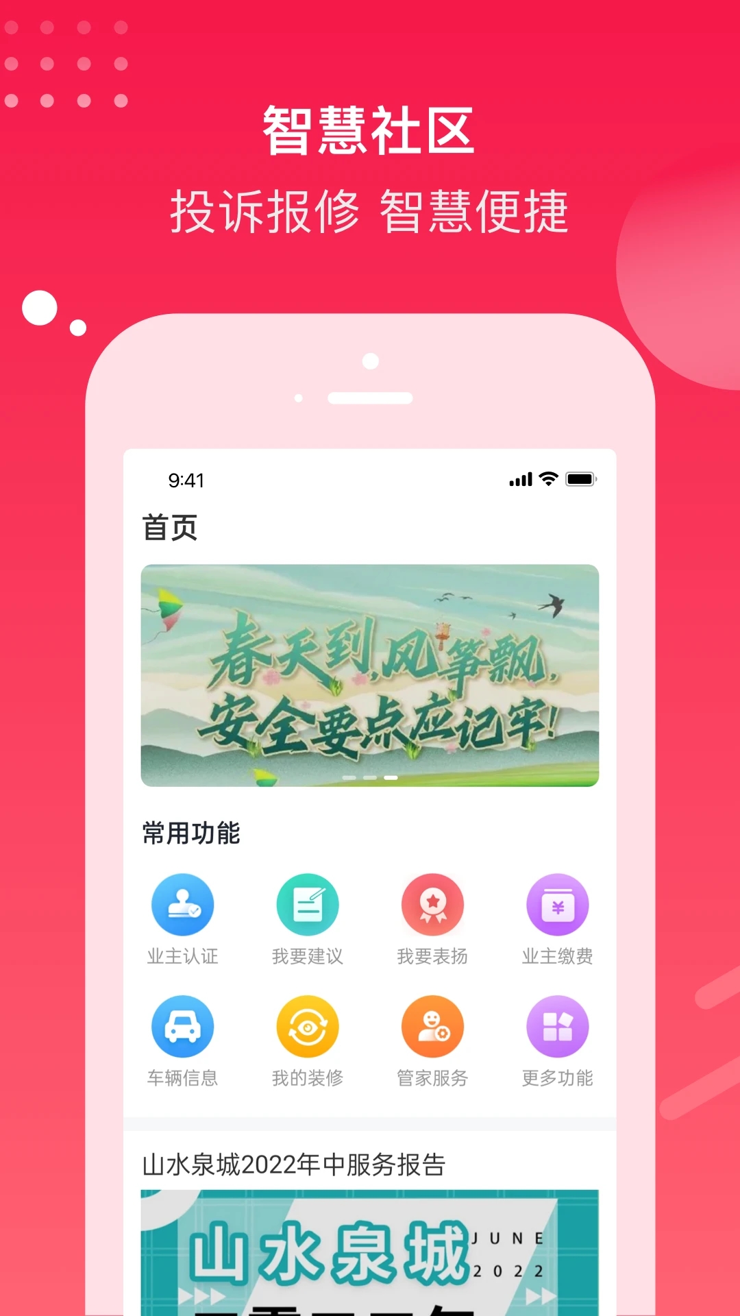 电建悦生活app v1.0.8 截图1