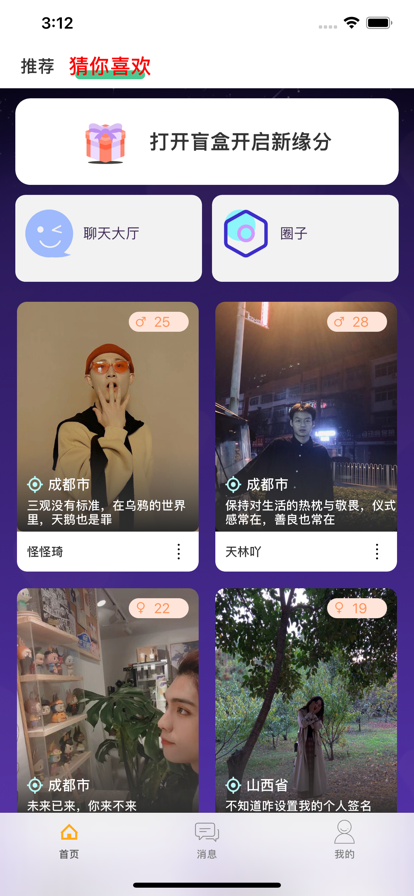 觅语 截图1