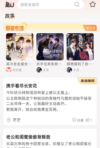 兔U免费广播剧 截图1
