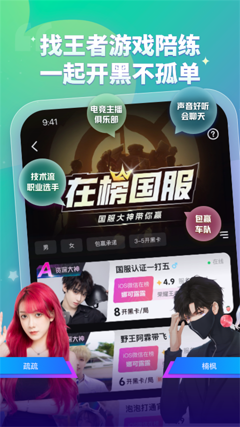 比心陪玩app 截图5