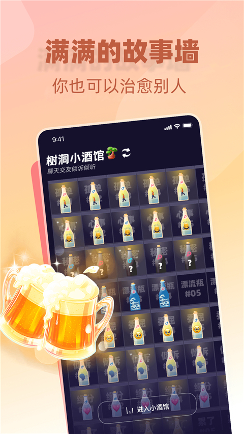 树洞小酒馆App 截图3