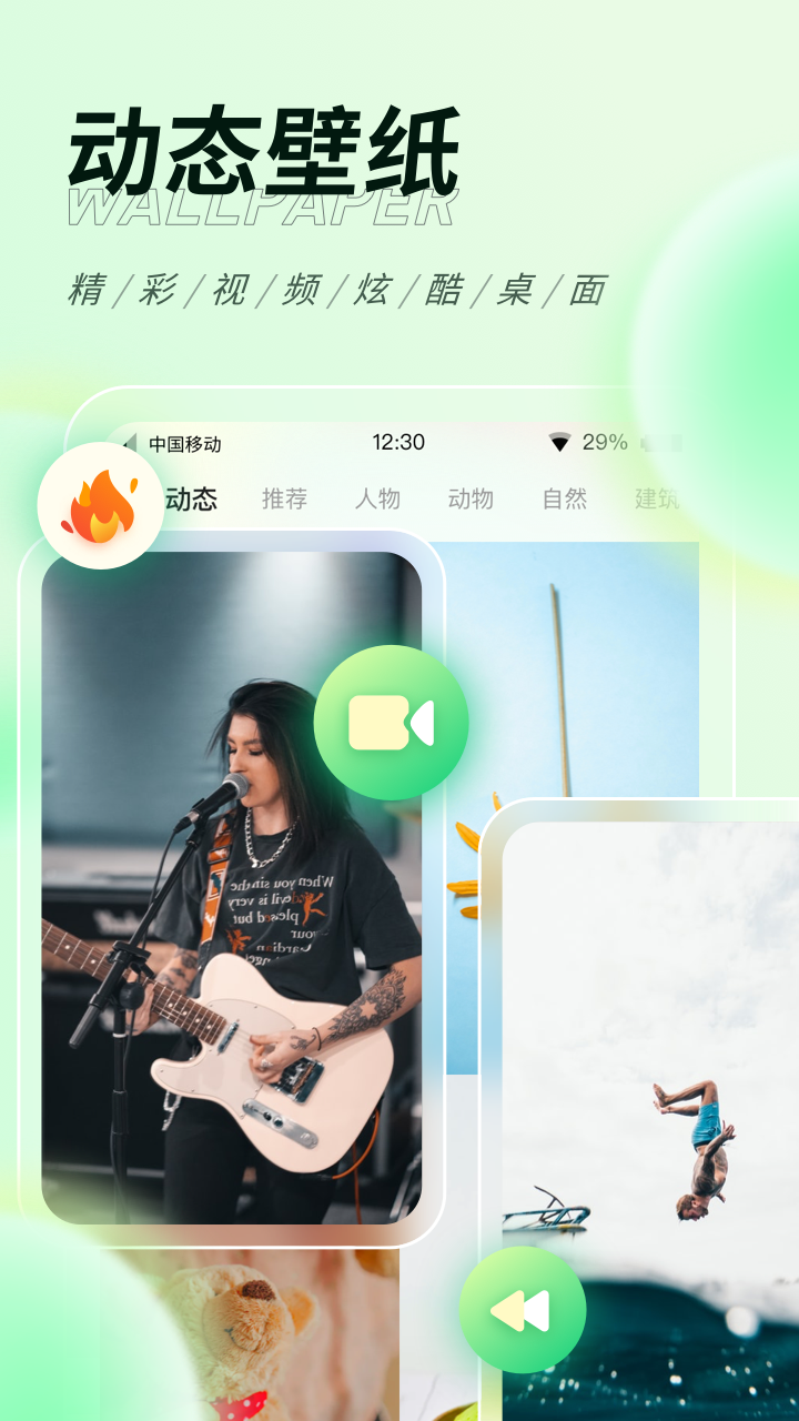 缤纷桌面壁纸app 截图3