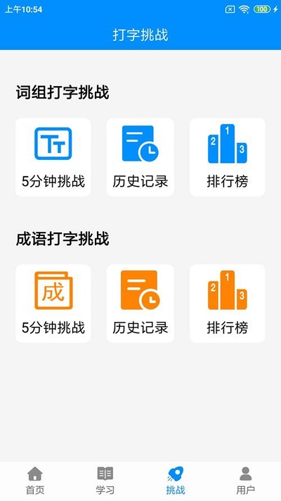 学拼音打字软件 截图1