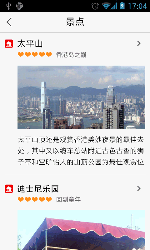 出发香港 截图4