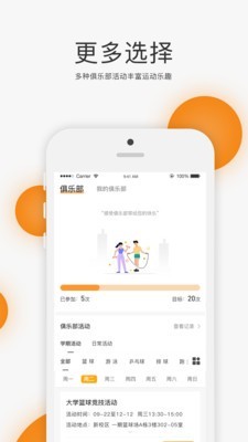 unirun跑步 截图2