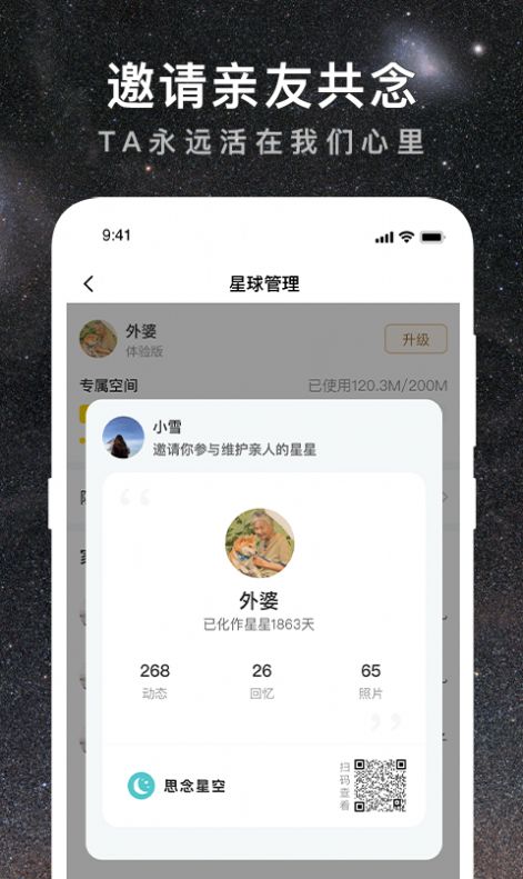 思念星空app 1.0.5 截图2