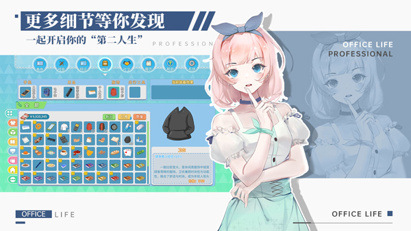 职场浮生记内置菜单版